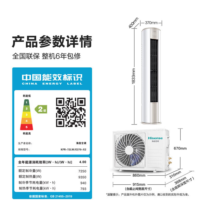 海信（Hisense）大3匹 易省电E370 AI省电 速冷热 超大风量防直吹新二级能效客厅立式空调柜机 KFR-72LW/E370-X2 大3匹 二级能效 易省电 大风量