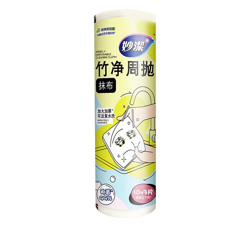 妙潔竹凈周拋抹布13片/卷 懶人一次性洗碗神器廚房用紙巾刷不易掉毛