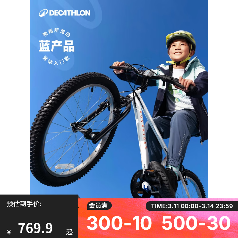 迪卡儂兒童自行車6-12歲青少年山地車單車20/24寸 20寸套裝（車+腳撐+車鈴）