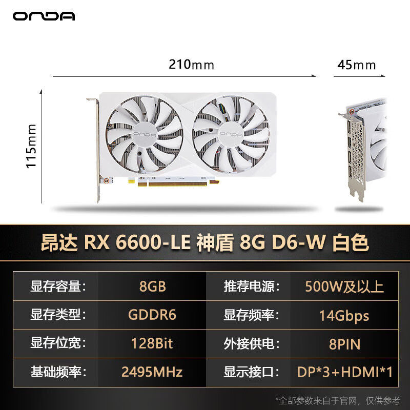 昂达（ONDA）RX 6600 LE 8G D6神盾显卡 台式机渲染高清电脑游戏独立显卡 昂达 RX6600-LE神盾8G白色 8GB