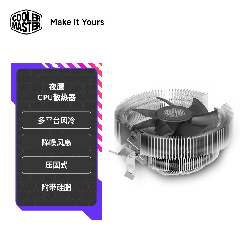 酷冷至尊（CoolerMaster）夜鹰 Z30 CPU散热器(多平台/风冷/降噪风扇/压固式/附带硅脂)