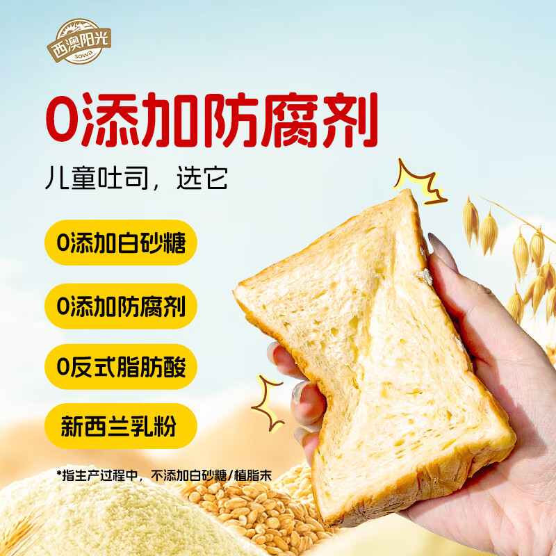SUN AND SUNSHINE西澳阳光牛乳厚切吐司480g独立营养短保面包0添加白砂糖健康早餐 480g*1