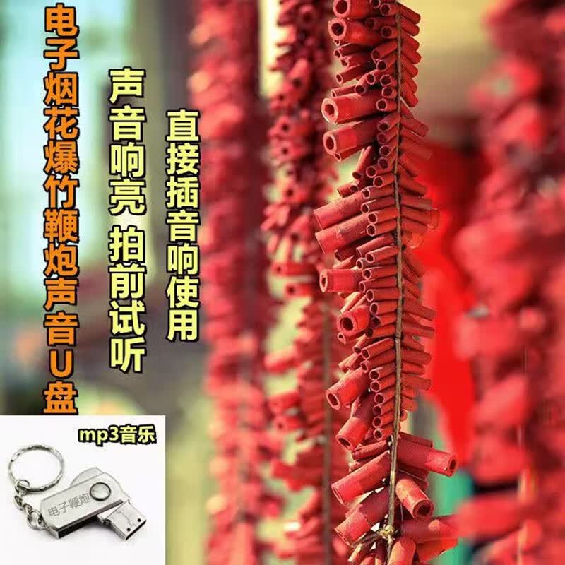 VYOPBC电子礼炮鞭炮爆竹音乐U盘新款声音巨响仿真烟花火炮mp3音响优盘 灰色 电子礼炮U盘