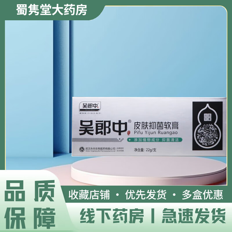 吴郎中吴郎中吴郎中肤痒康软膏 22g 1支