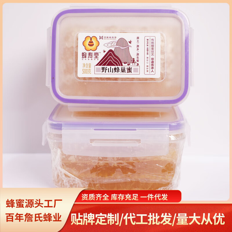 蜂寿堂（FENG SHOU TANG）蜂巢蜜500g盒装纯正蜂蜜源头工厂现货批发椴树蜂蜜洋槐蜜土蜂蜜