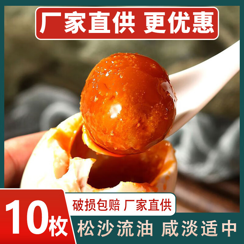 耕果妙农家散养正宗红心流油咸鸭蛋泥腌烤鸭蛋咸淡适中真空即食下饭佐餐 10枚（单枚≥50g）