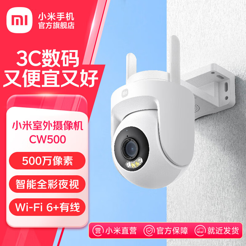 Xiaomi 小米室外摄像机 CW500 双频Wi-Fi6