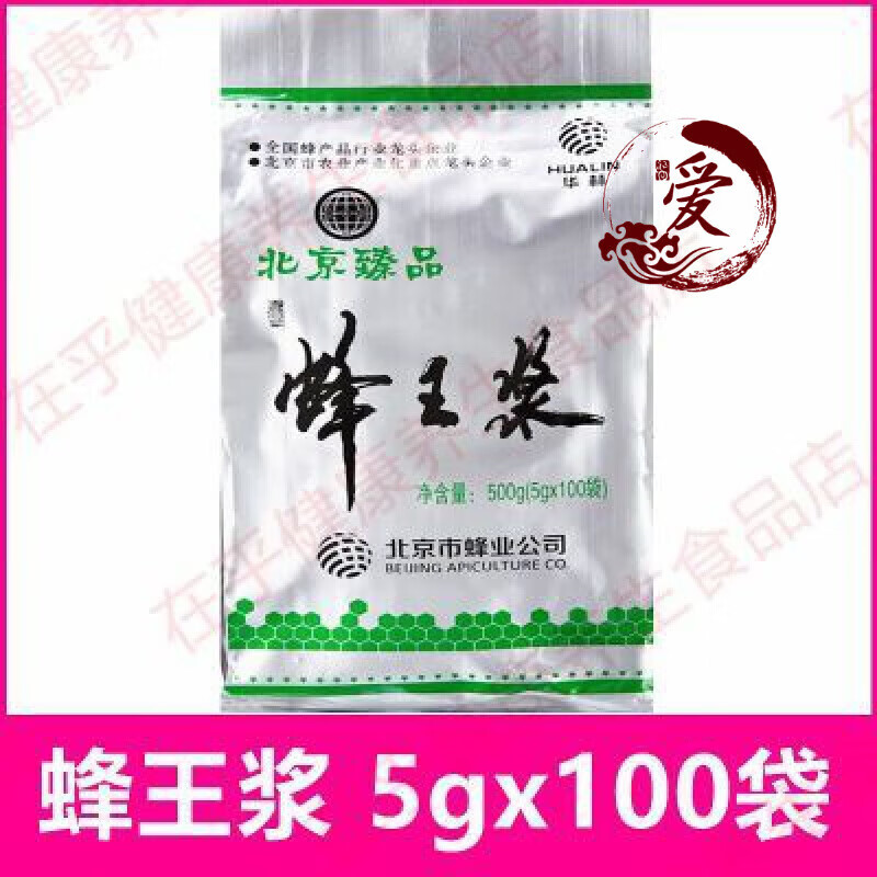 LZJV北京華林蜂王漿5克小袋鮮王漿蜂皇漿鮮王漿春漿蜂王乳王漿