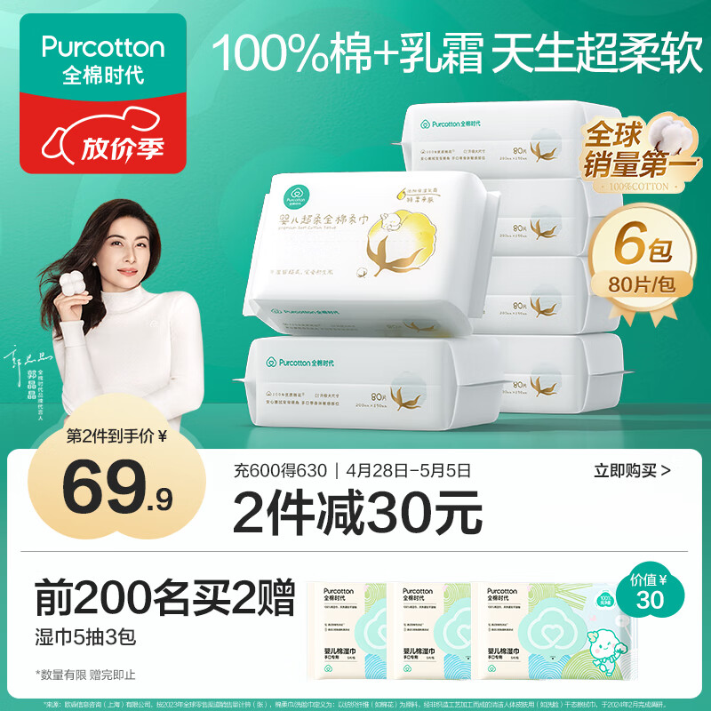 Purcotton/ȫ��ʱ�� ���ᴿ�� Ӥ������� 80�� 6��