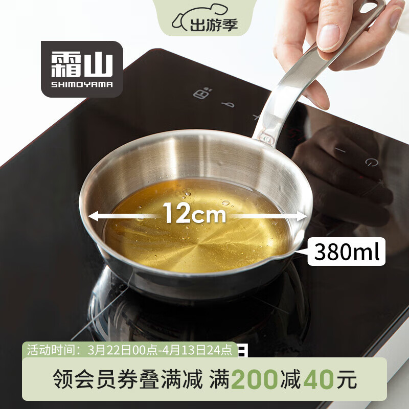 霜山SHIMOYAMA不锈钢平底锅家用电磁炉迷你泼油锅厚底无涂层小油锅煎蛋神器 【热油,煮奶,煎蛋】 直径 13cm