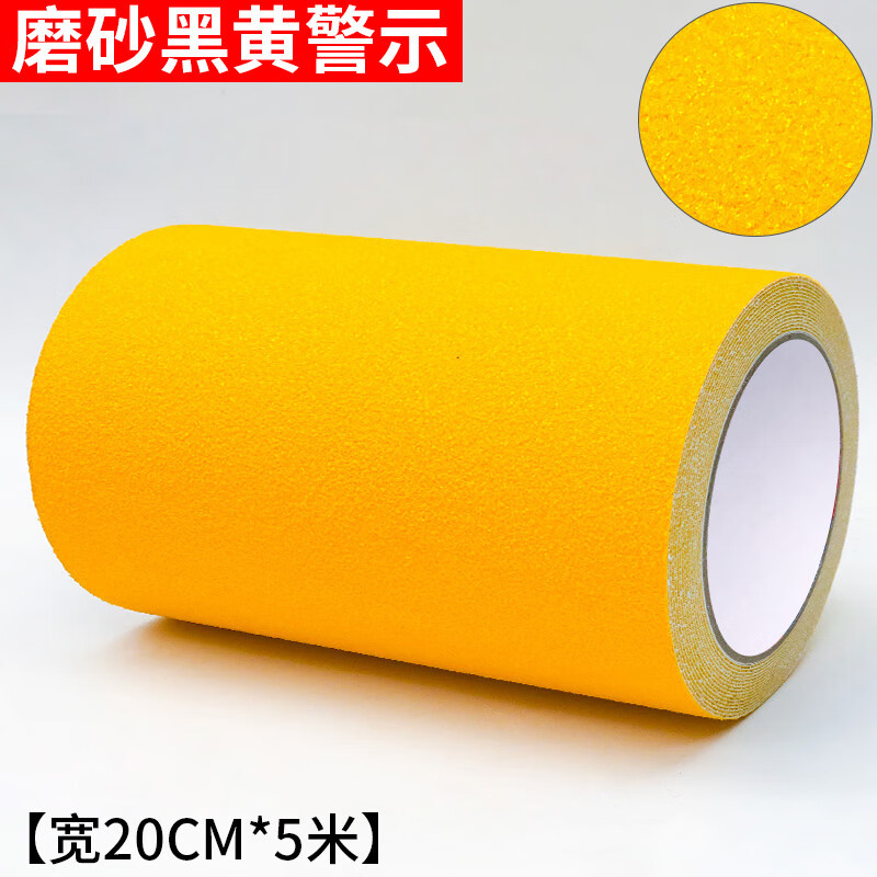 SMVP防滑磨砂膠帶彩色防滑地貼耐磨加厚樓梯洗手間臺(tái)階警示貼自粘防摔跤打滑地板警示膠布PVC 黃色 20cm寬*5米長(zhǎng)【1卷】