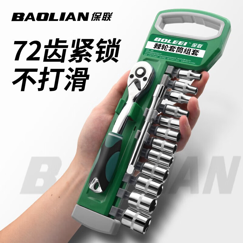 保联棘轮套筒扳手套装万能多功能外六角快速大飞套管汽修工具套装组合