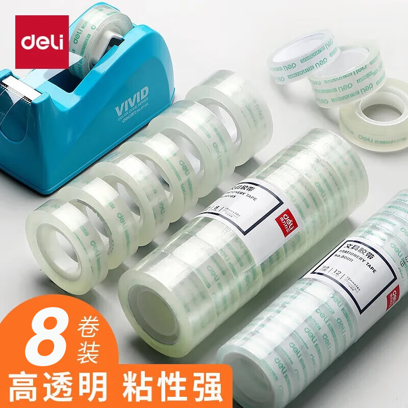得力（deli） 胶带学生用细窄透明胶带强粘透明胶布1.8cm1.2宽改错题粘错字手工胶带儿童胶纸 【18mm】8卷（易撕高透明）