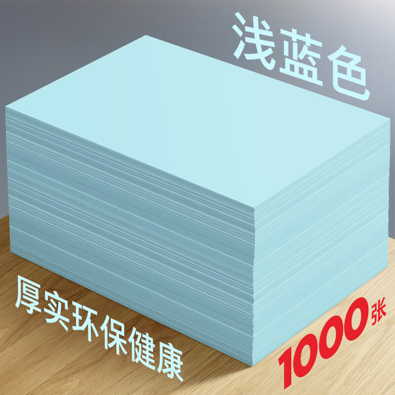 百旺a4打印紙藍色淺藍色A4紙彩色打印紙70g復印紙A5淡藍色紙80克批發(fā) A4 淺藍色打印紙 70g  100張/包