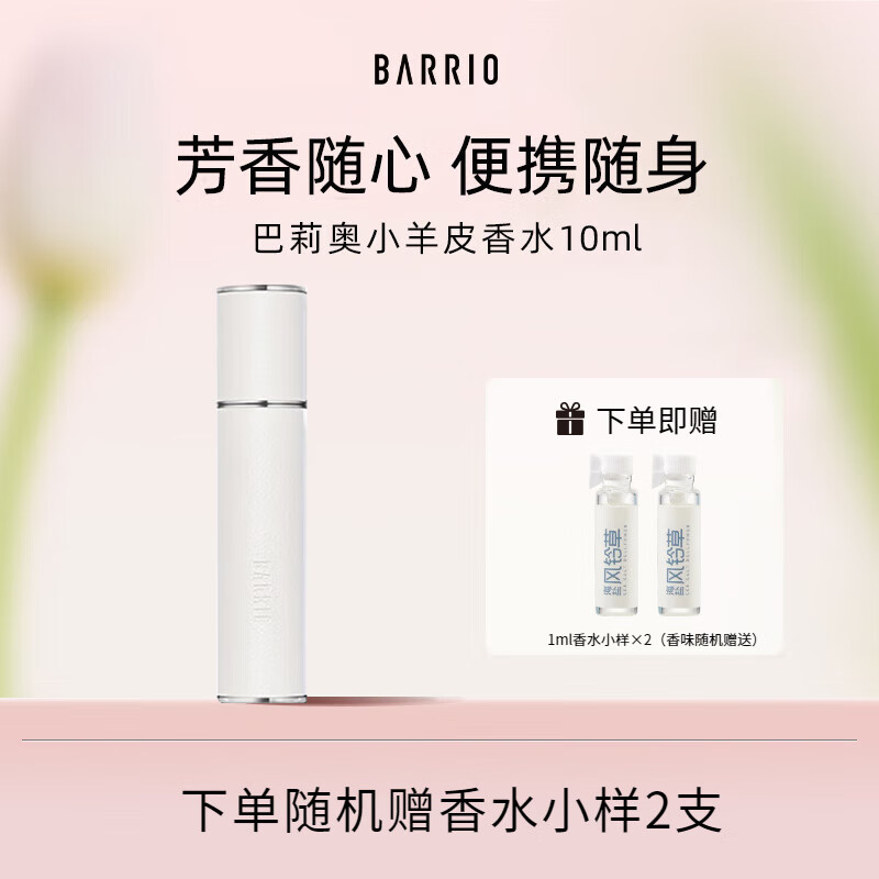 巴莉奥小羊皮香水小众香水持久淡香香水学生香水清新便携教师节礼物 半格诗香水 10ml