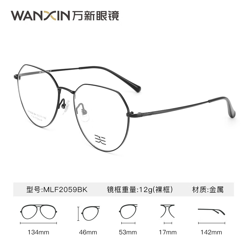万新(WAN XIN) 万新近视眼镜防蓝光辐射非球面现片配眼镜框男女1.67成品眼镜 金属-全框-2059BK-黑色 1.67(超薄)