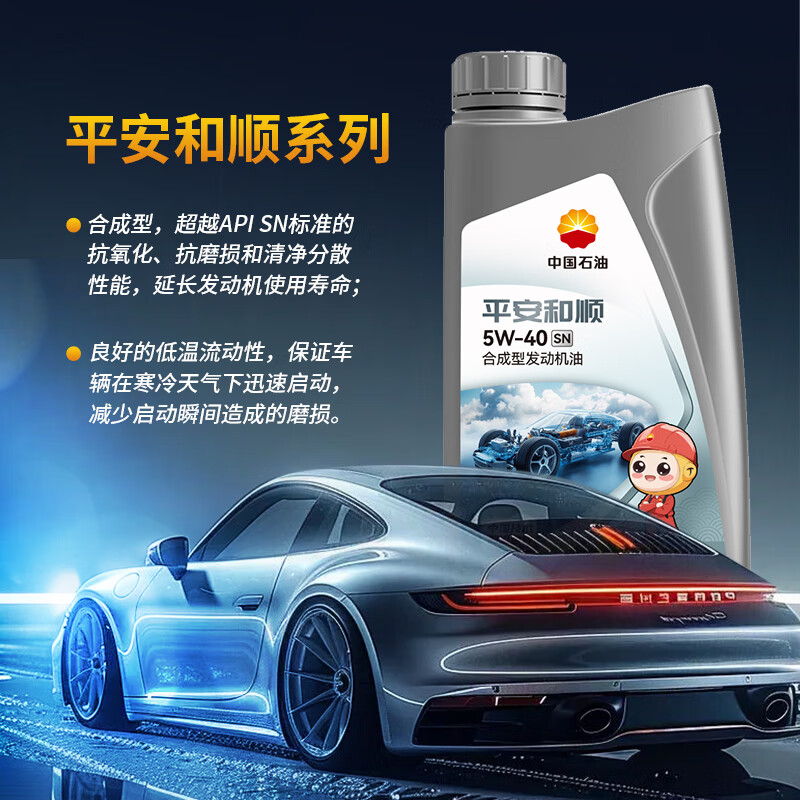 昆仑（KunLun）中国石油平安和顺 昆仑润滑全合成汽机油 5W-40 SN 1L 京东养车