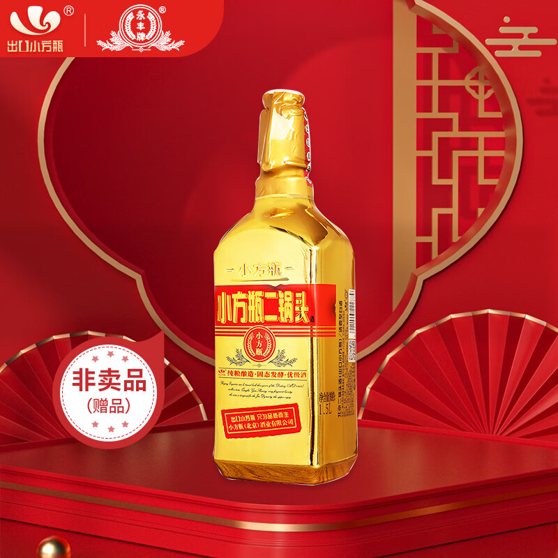 永丰牌北京二锅头白酒出口小方瓶金方46度清香型纯粮酒过节送礼首选白酒 46度 1500mL 1瓶 大金狗单支-非卖品