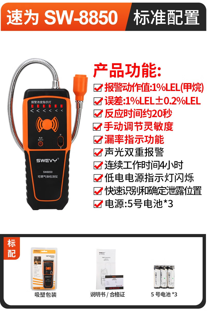速為SW8850可燃氣體檢測儀燃氣煤氣探測器高精度一氧化碳濃度測試 SW8850聲光警報
