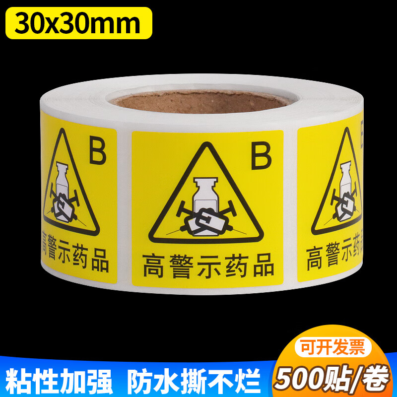 急救车高危药品标识药房abc分级高警示药品药物标签不干