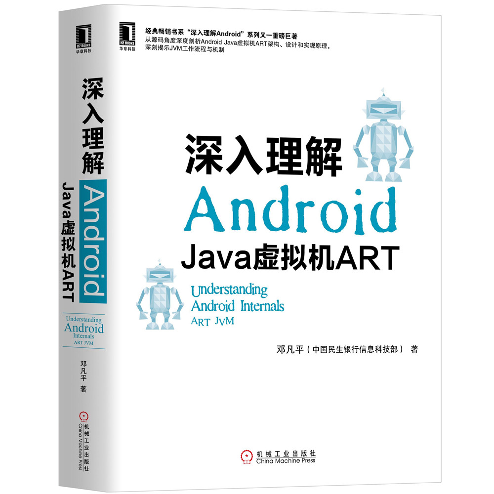 深入理解Android：Java虚拟机ART怎么看?