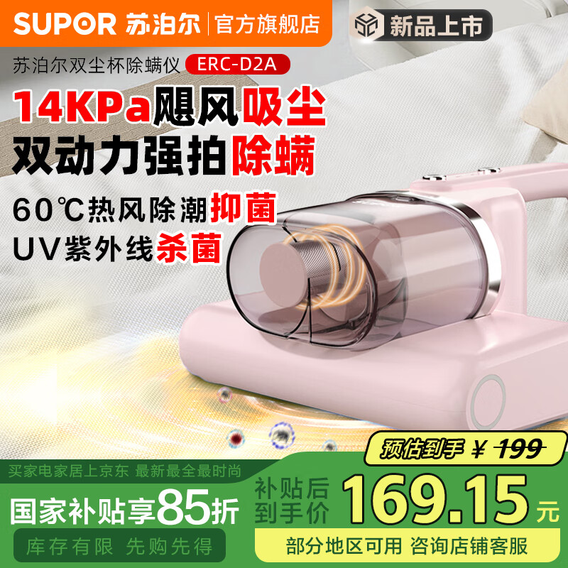 苏泊尔（SUPOR）除螨仪床宝家用床上吸尘器大吸力紫外线杀菌除尘去螨虫猫毛狗毛毛发三合一有线电器沙发地毯除螨 ERC-D2A