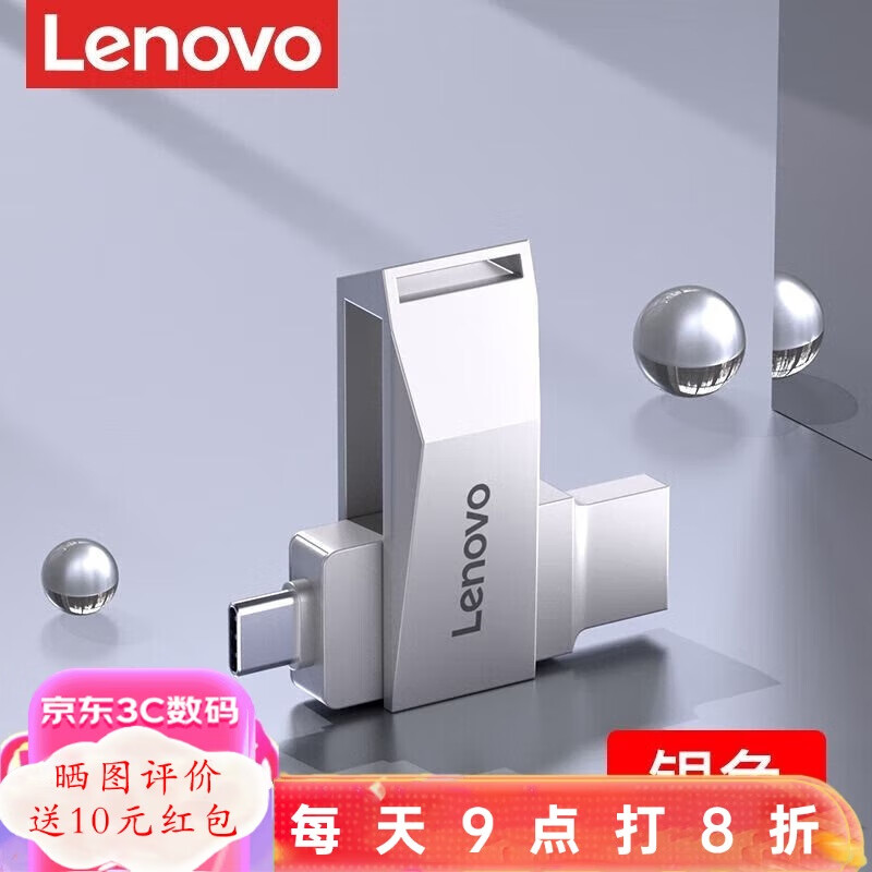 联想（Lenovo）U盘Type-C USB3.2 苹果 双接口旋转手机U盘   金属耐用 商务办公必备闪存盘 SS360系列 银色 联想 SS370 银色 128GB