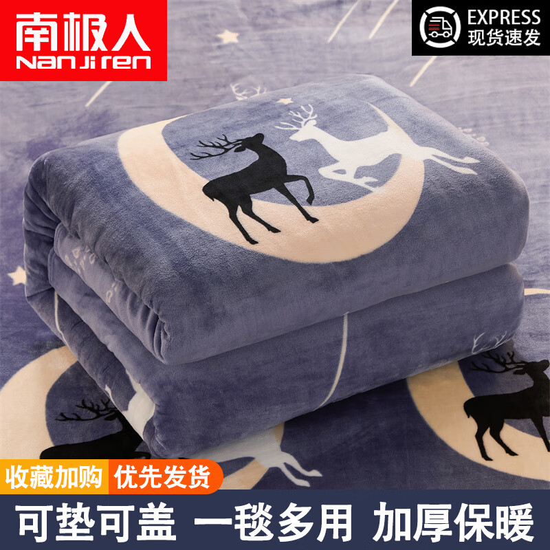 南极人牛奶绒毛毯加厚绒毯子办公室午睡毯四季通用单人法兰绒毛巾被薄毯 星空之鹿【加绒加厚 亲肤舒适】 150x200cm【一毯多用】
