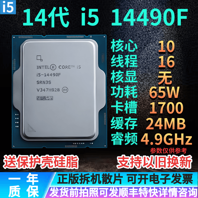 英特尔14代i3 i5 i7 i9酷睿CPU 14100/14400F/14500/14600KF /14700KF/14900KF/14900K正版散片盒装 i5 14490F 拆机散片质保一年
