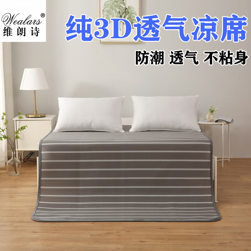 3D透气凉席 水洗 防潮 防螨可折叠 灰色 1.8*2米