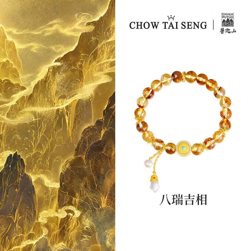 周大生八瑞吉相s925银饰黄水晶手串招财手链送女友送男友生日礼物 黄水晶手串