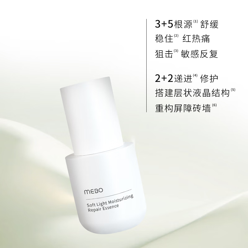 MEBOmebo 柔光舒润修护精华 修红敏 速缓红痛 提拉紧致护肤 精华单瓶