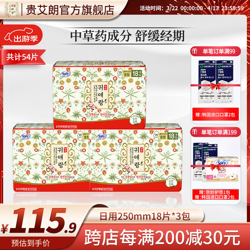 贵艾朗LG韩国原装进口原贵爱娘卫生巾棉柔亲肤舒适透气日用组合套装 日用 250mm 18片 *3包
