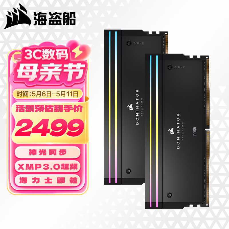 美商海盗船（USCORSAIR） DDR5 台式机内存条 32G 64G 套装 统治者泰坦灯条 泰坦RGB D5 32G*2 6400 C32