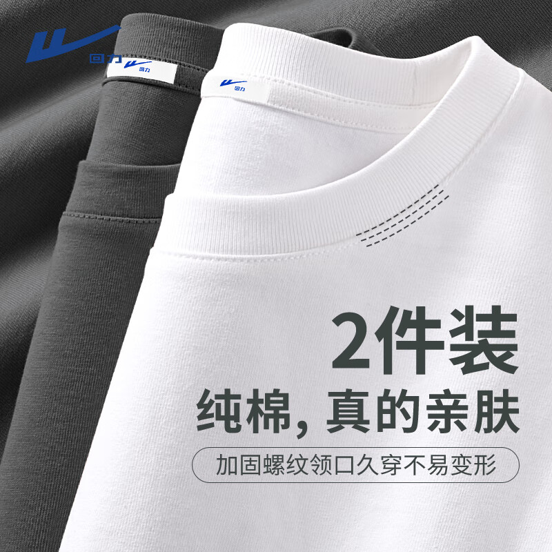 回力两件装抗皱t恤男100%纯棉短袖男生正肩半袖内搭夏季透气亲肤汗衫 【2件装】白色+深灰 2XL (体重160-180斤)