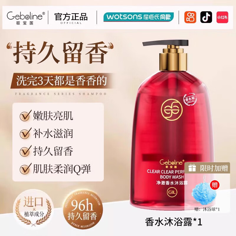 香水香氛沐浴露持久留香72小时正品官方品牌成人男女通用洗澡大瓶 [香水沐浴露*1瓶]持久留香 808ml