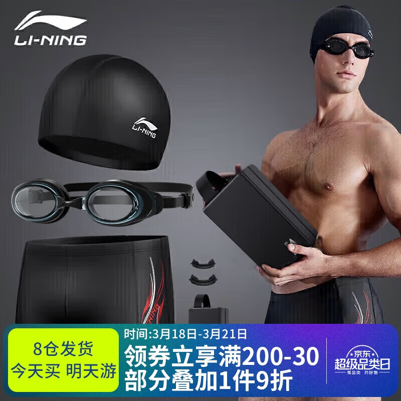 李寧（LI-NING）泳褲男士泳鏡泳帽游泳包套組旅行溫泉泳衣時(shí)尚游泳裝備333黑XL