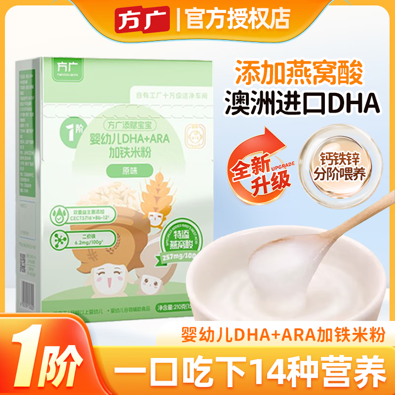 方廣高鐵米粉嬰幼兒輔食寶寶營養(yǎng)米糊無添加原味6個月以上  1階【原味】210g3盒 保質(zhì)到2026年2月24日