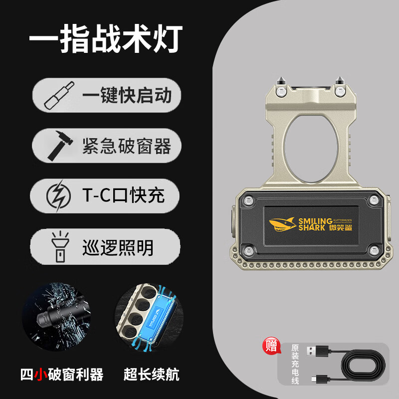 微笑鯊手電筒戰(zhàn)術強光充電式多功能隨身便攜勤務安保應急巡邏指虎手指燈 戰(zhàn)術款 一指一燈 | 巡邏防身 應