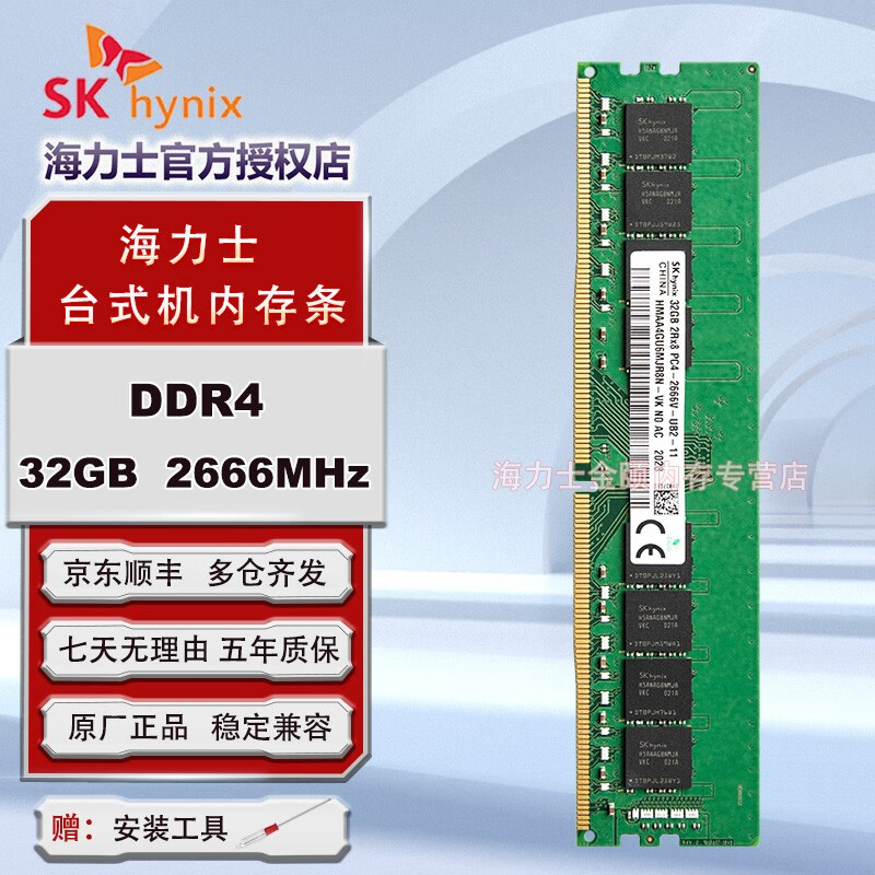 SK HYNIX海力士 DDR4 台式机电脑内存条 32GB | DDR4 | 2666MHz