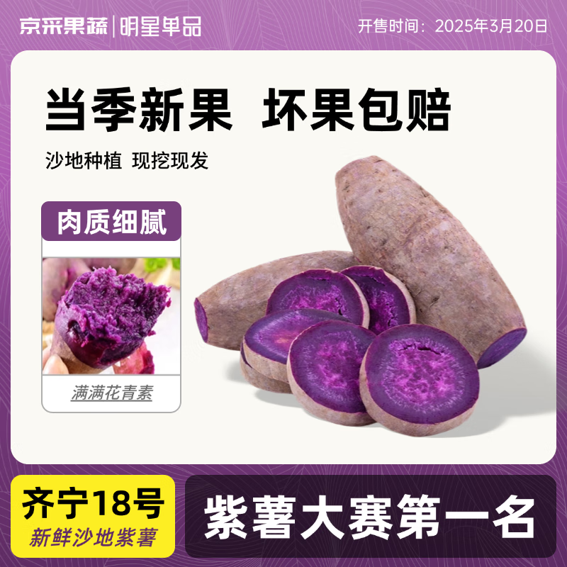 青馋猫湖南齐宁18号紫薯新鲜小紫薯婴儿辅食营养减肥早餐沙地紫薯 净重4.5斤【单果4两起】