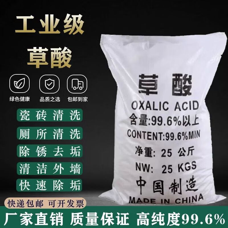 草酸清洁剂 强力去污除垢地板 除垢剂瓷砖卫生间厕所清洗剂工业级 25公斤