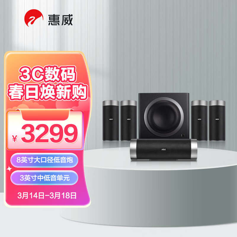 HiVi M5103-8HT 5.1ͥӰԺװڹӰԺ M5103-8HT 5.18Ӣʵ3299Ԫ