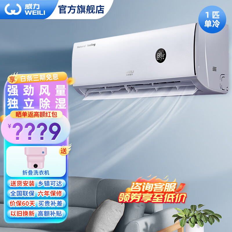 威力1匹1.5匹空调定频单冷壁挂式挂机自清洁 独立除湿 强劲风量 1匹 五级能效 KF-26GW/(TTP)+D5