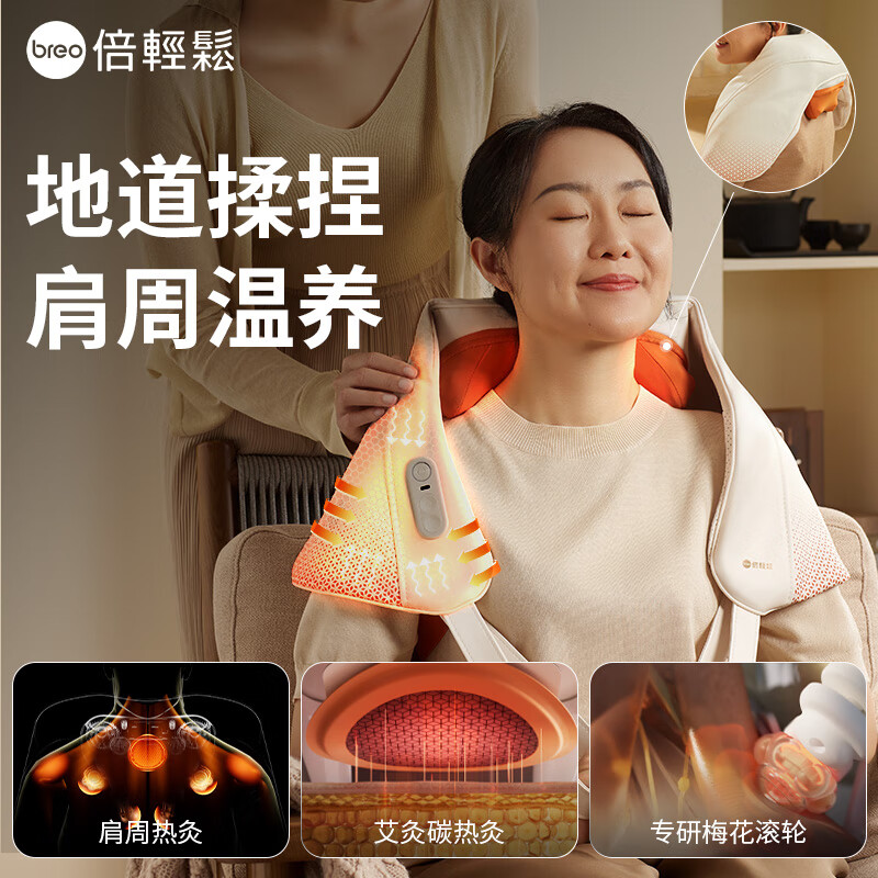 倍轻松(breo)【官方店】颈椎按摩器 N6mini2代肩周热灸 按摩仪披肩肩颈理疗仪斜方肌腿腰生日礼品 中秋节礼物 【重磅新品】N6mini-2代【肩周热灸版】