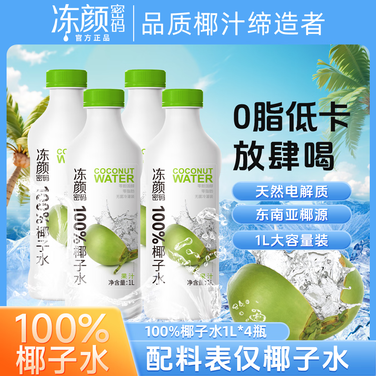 ��������100%Ҭ��Ҭ��ˮ��ͥװ1L*6ƿ�����˶�����ʲ�ˮ �и��� ������� Ҭ��ˮ1L*4ƿ 39.9Ԫ