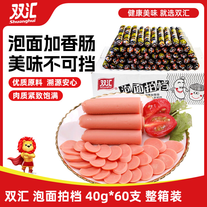 双汇 火腿肠香肠 泡面拍档 40g*60支 整箱装 休闲零食 露营 出游 烧烤