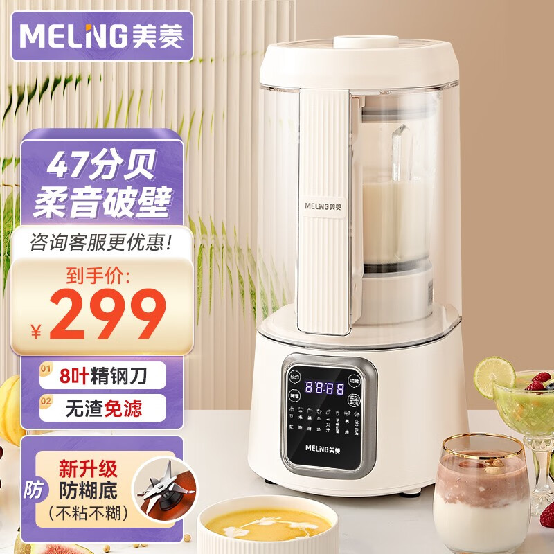 【2021最新】美菱破壁机价格走势，性能优越，不可错过！！|破壁机历史价格网站