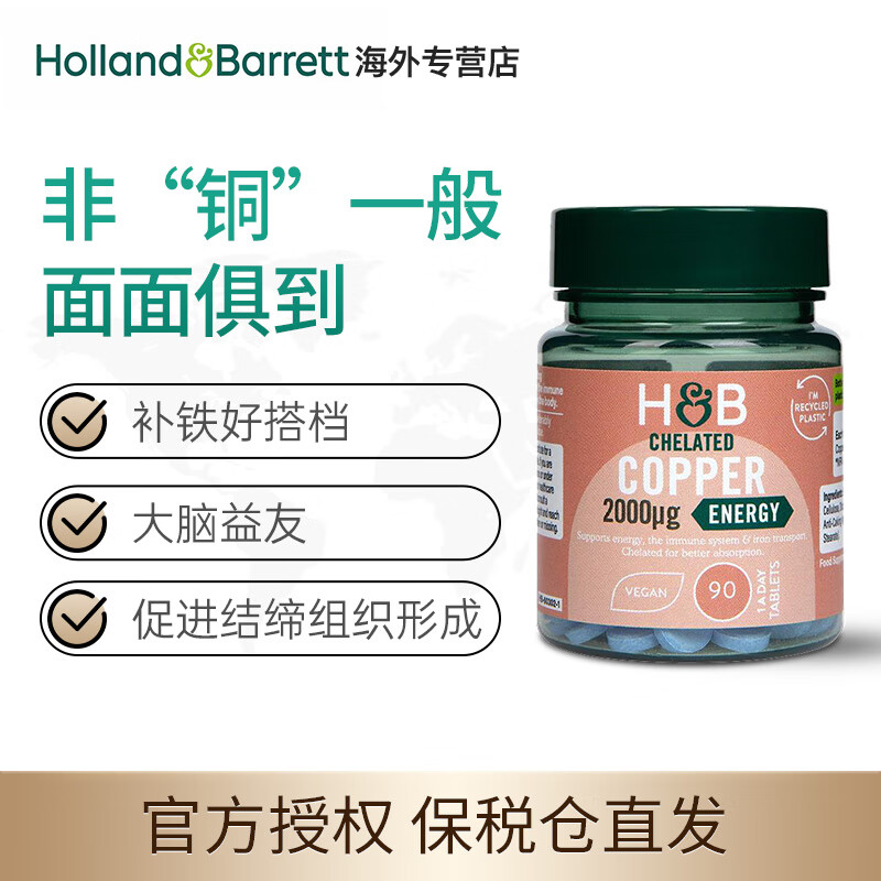万宁（mannings） _英国HB螯合铜90片促铁吸收日常护理