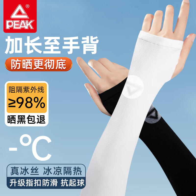 匹克（PEAK）冰袖男士防晒袖套女冰丝防紫外线夏季户外工地骑行篮球护手臂长款 一双装【黑色】冰爽防晒 指洞款 37cm